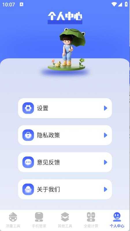 梦幻工具箱截图