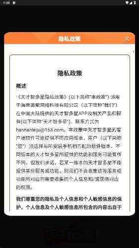 天才智多星截图