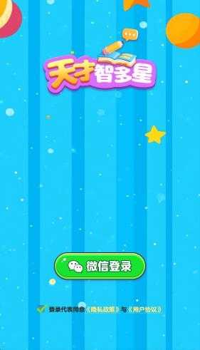 天才智多星截图