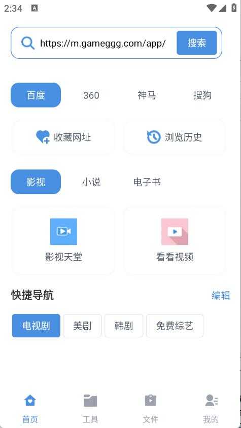 磁力狗最新版截图