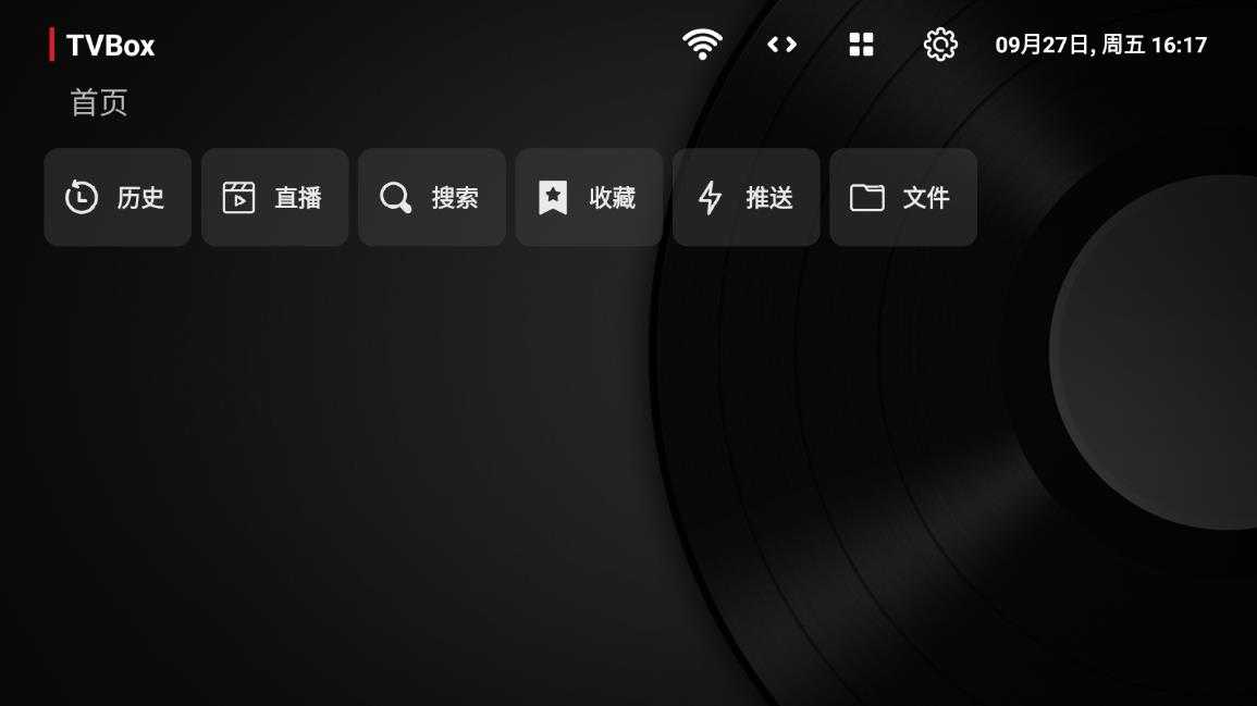 TVBox电视版截图