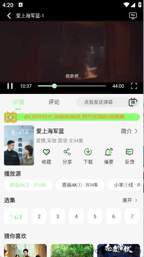 小羊4K截图
