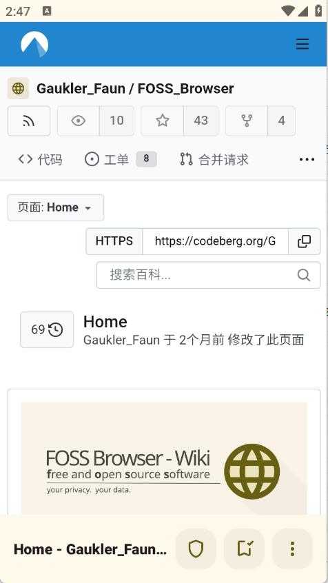 FOSS浏览器截图