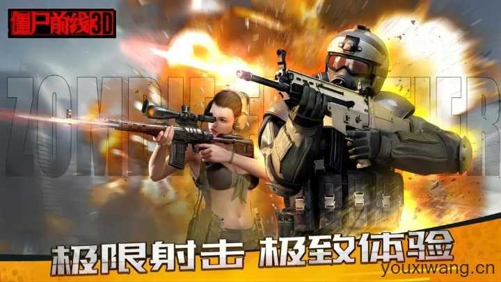 僵尸前线3d截图