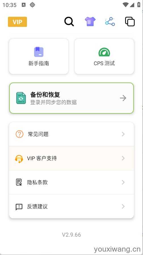 秋华连点截图