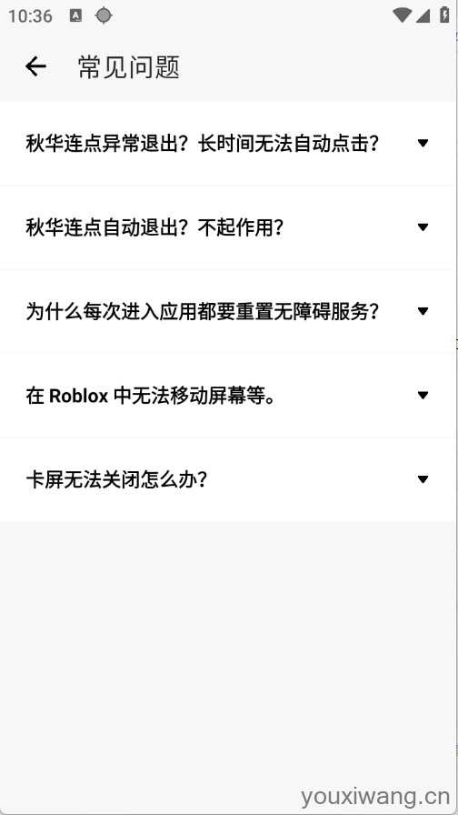 秋华连点截图