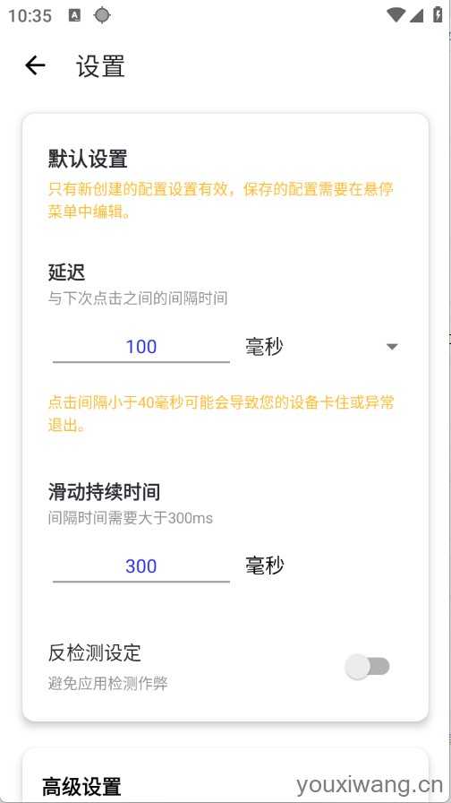 秋华连点截图