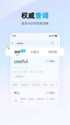 金山词霸截图