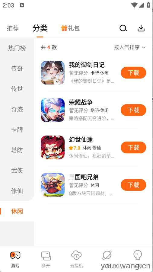 贪玩游戏盒截图