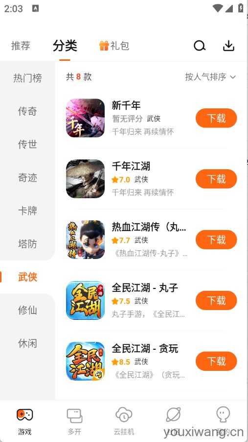 贪玩游戏盒截图