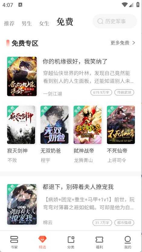 宜搜小说截图
