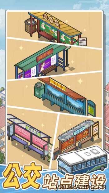 线路经营大亨截图