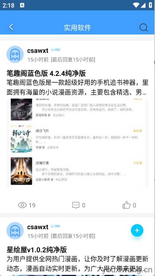 快发社区截图