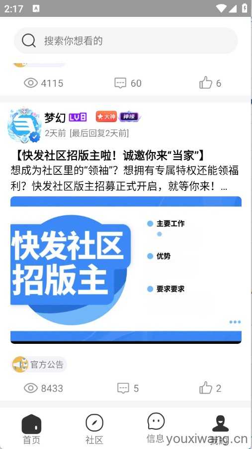 快发社区截图