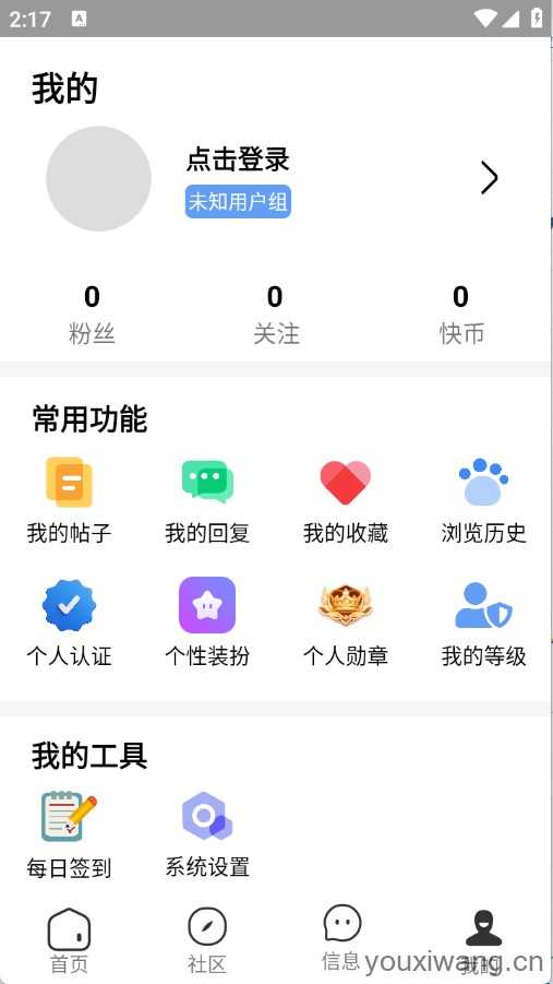 快发社区截图