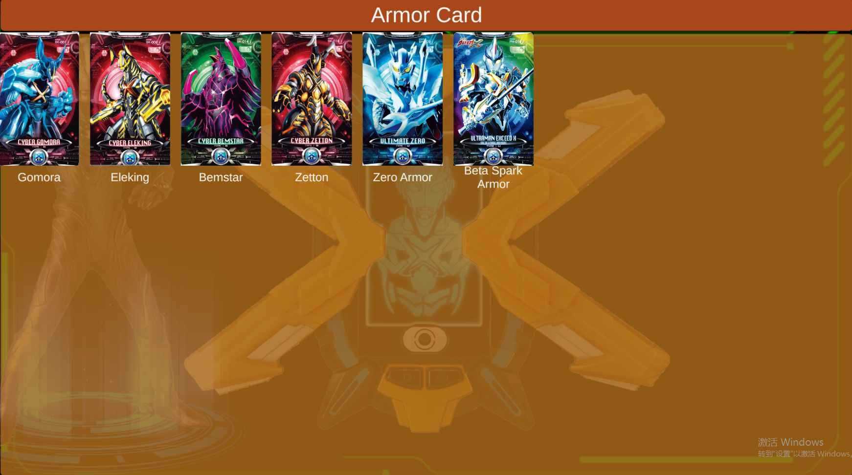 艾克斯奥特曼模拟器截图