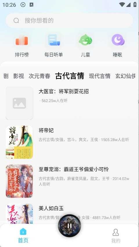 懒猫免费听书截图