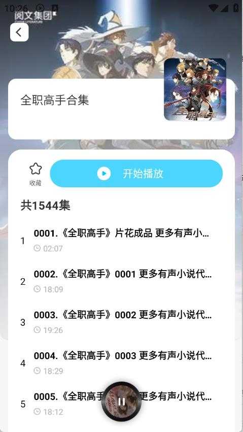 懒猫免费听书截图