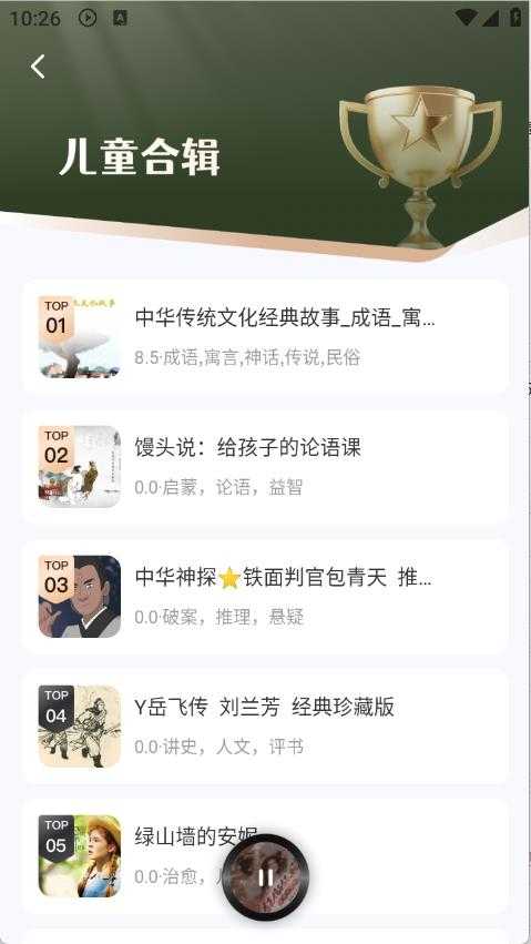 懒猫免费听书截图