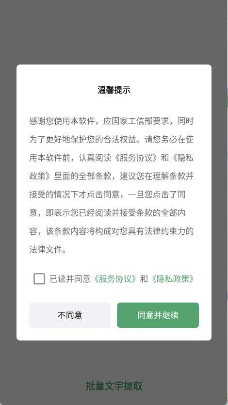 批量文字提取器截图