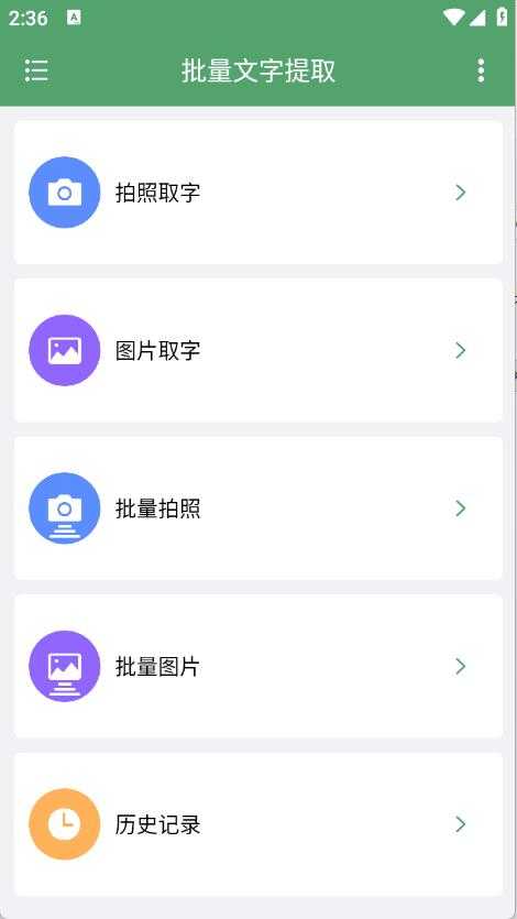 批量文字提取器截图