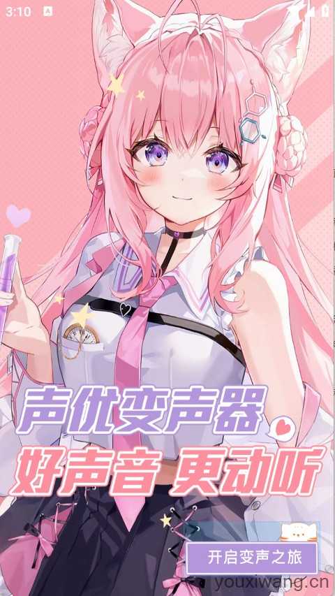 AI优变声器截图