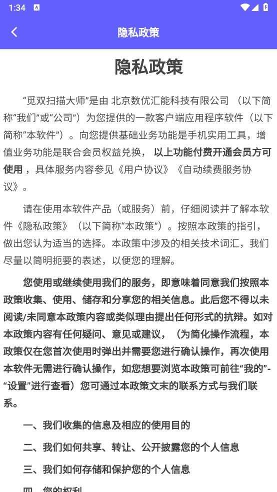 觅双扫描大师截图