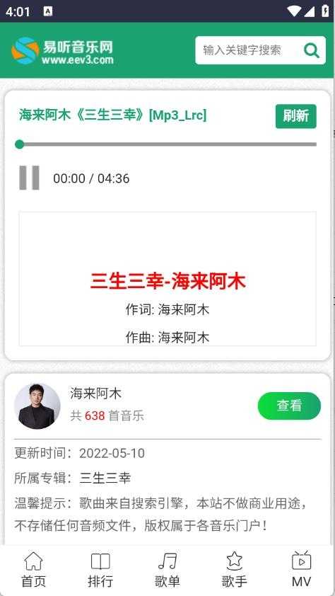 易听音乐网截图
