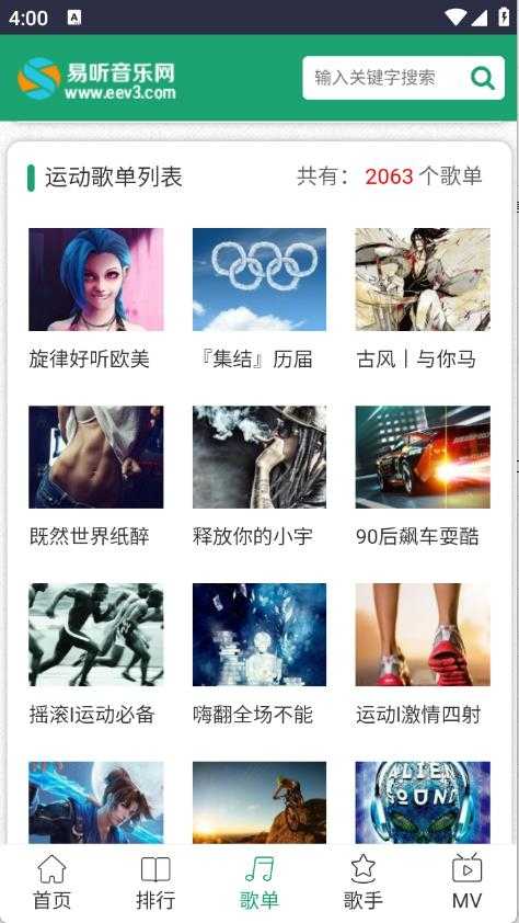 易听音乐网截图