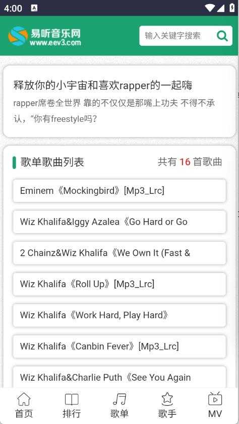 易听音乐网截图