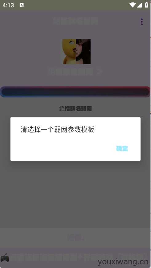 绝情联名弱网截图