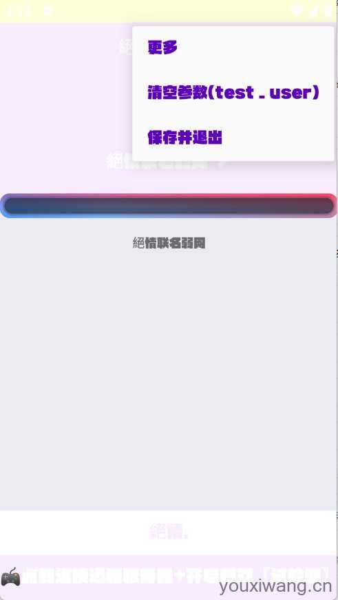 绝情联名弱网截图