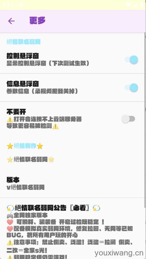 绝情联名弱网截图