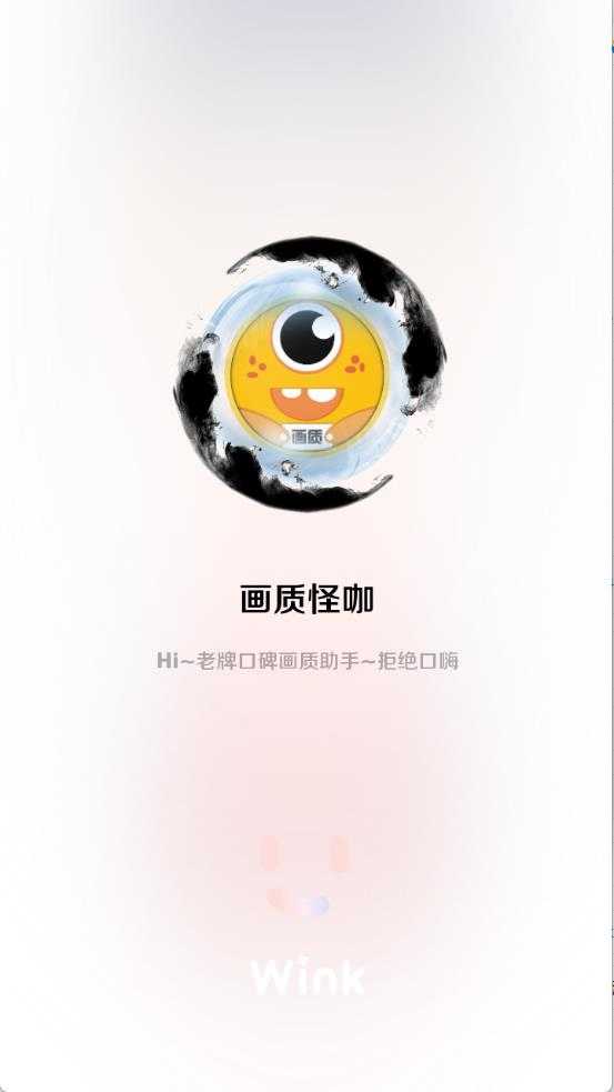 画质怪咖截图