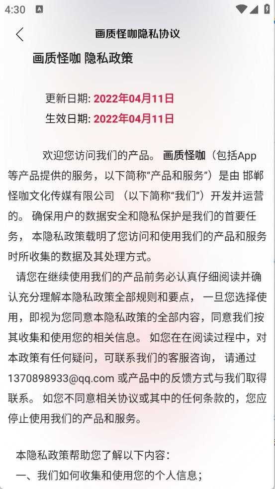 画质怪咖截图
