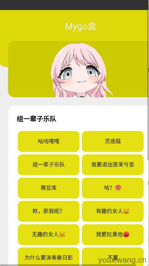 Mygo盒截图