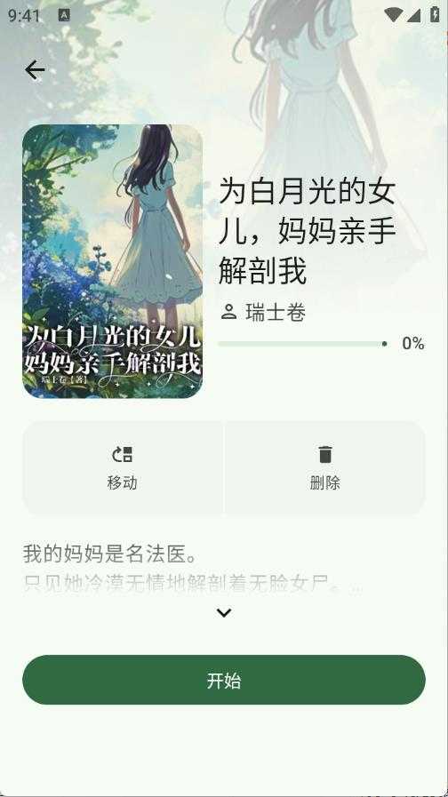 逸文书吧截图
