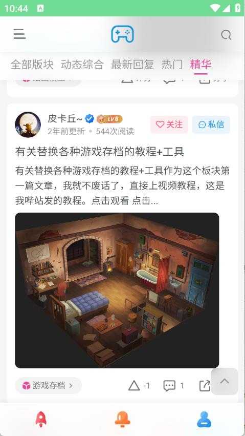 安和鱼社区截图