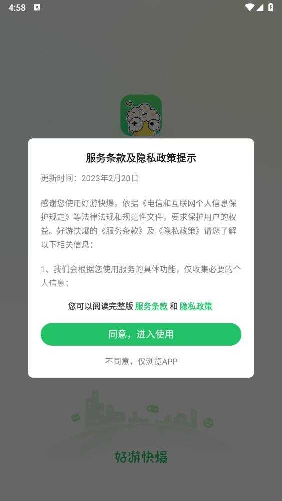 好游快爆截图