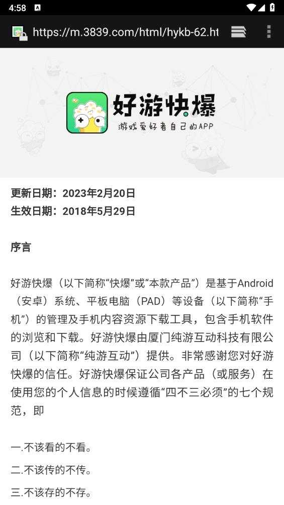 好游快爆截图