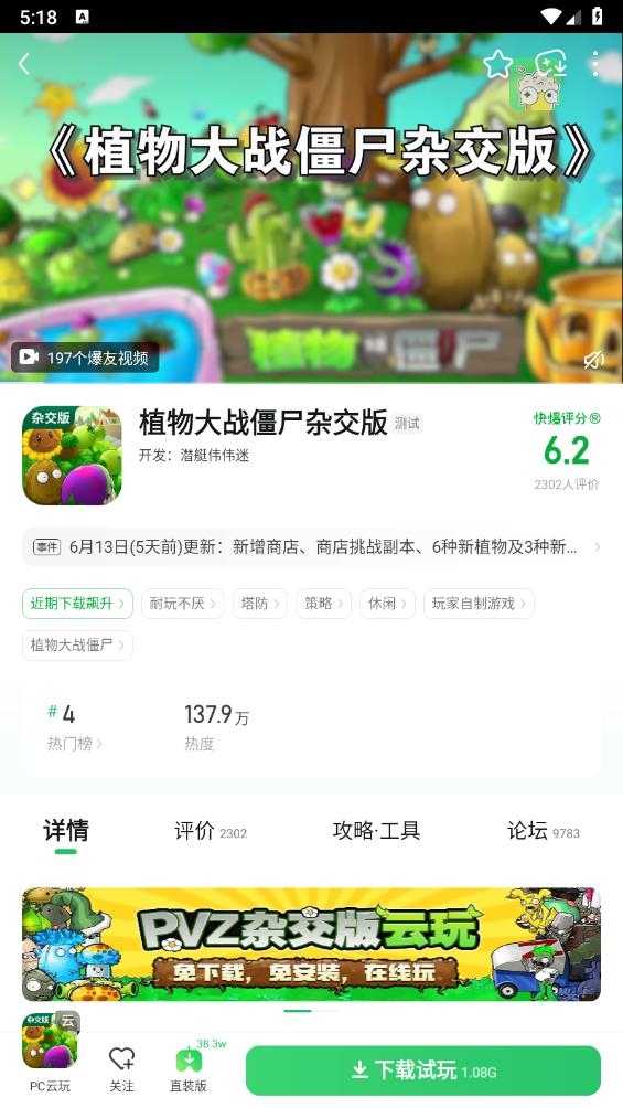 好游快爆截图