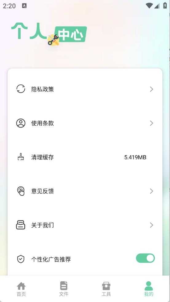 北慕工具箱截图
