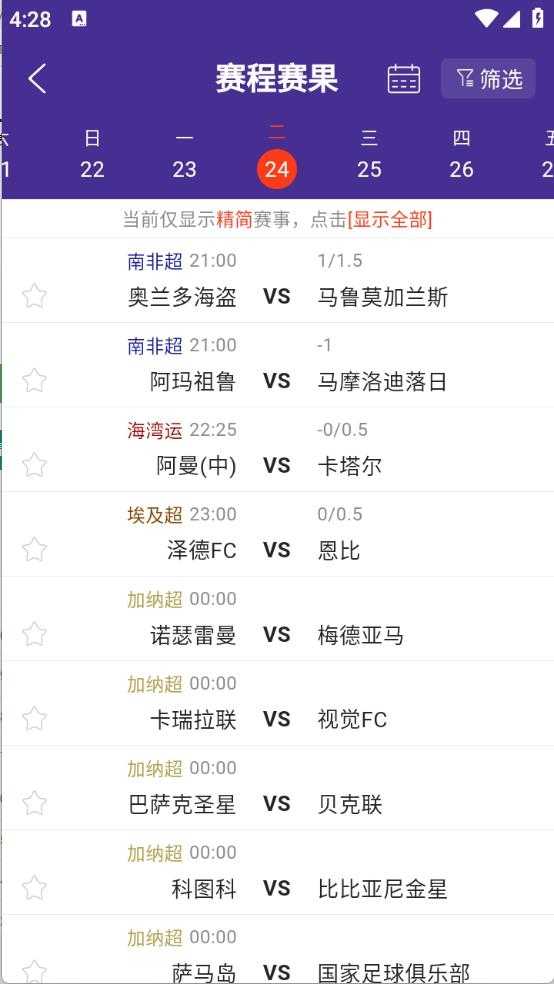 捷报比分截图