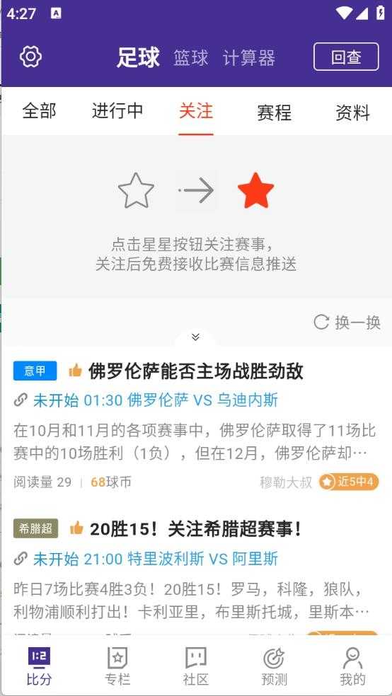 捷报比分截图