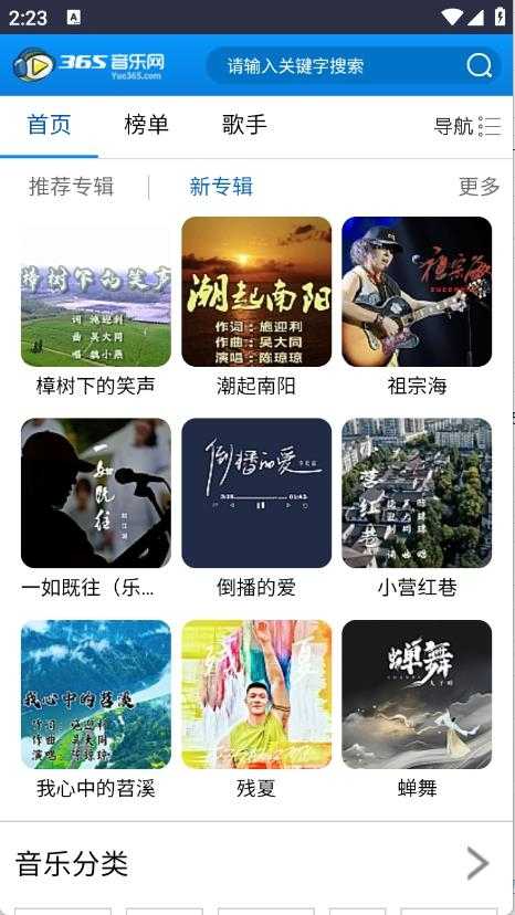 365音乐网截图