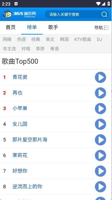 365音乐网截图