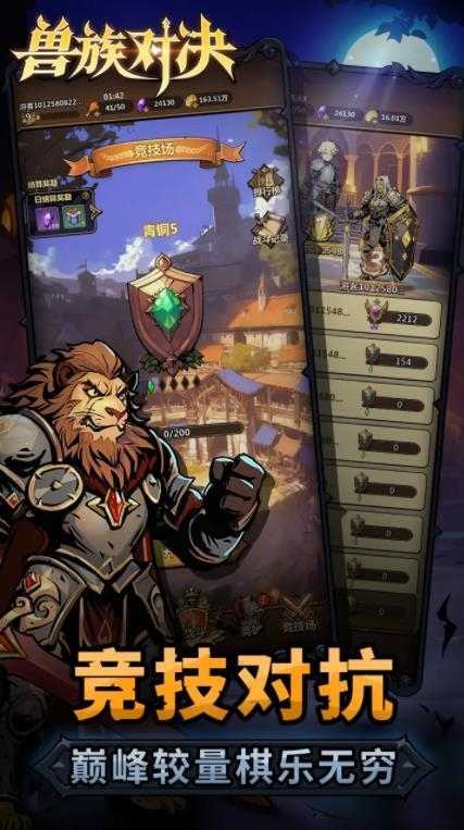 兽族对决截图