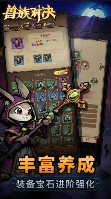 兽族对决截图