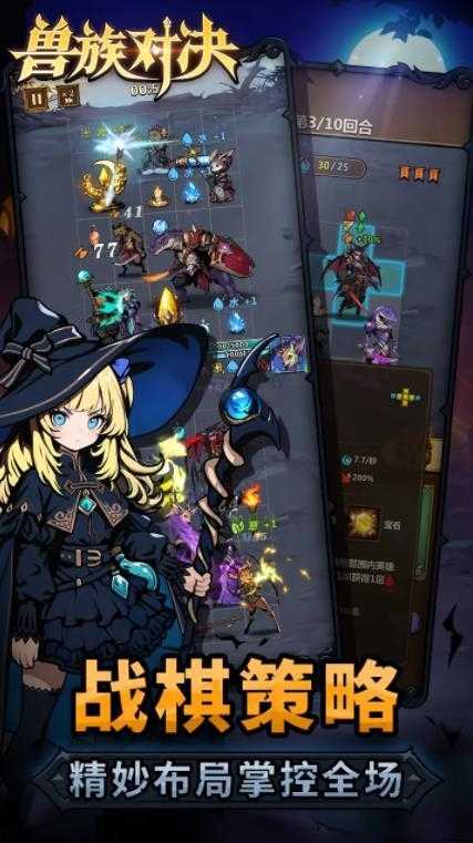 兽族对决截图