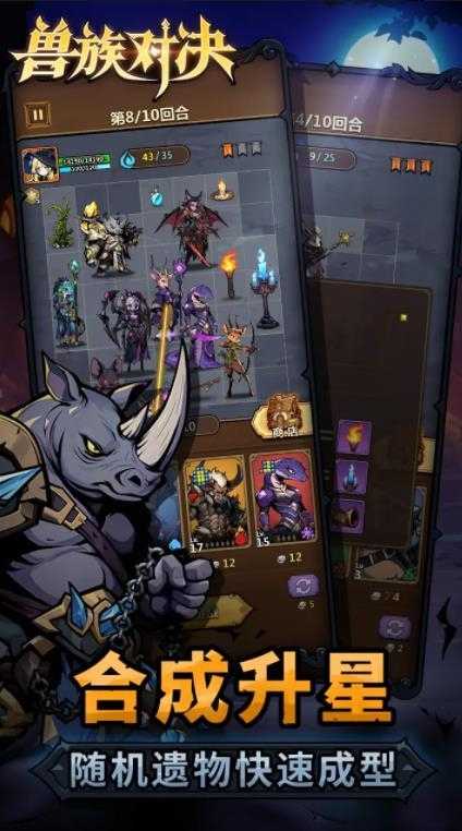 兽族对决截图